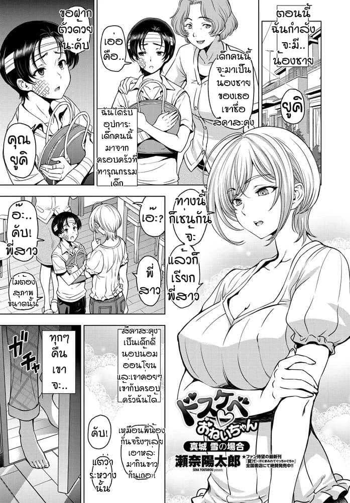 พี่สาวคับผมขอลักหลับ [Sena Youtarou] Dosukebe onechan