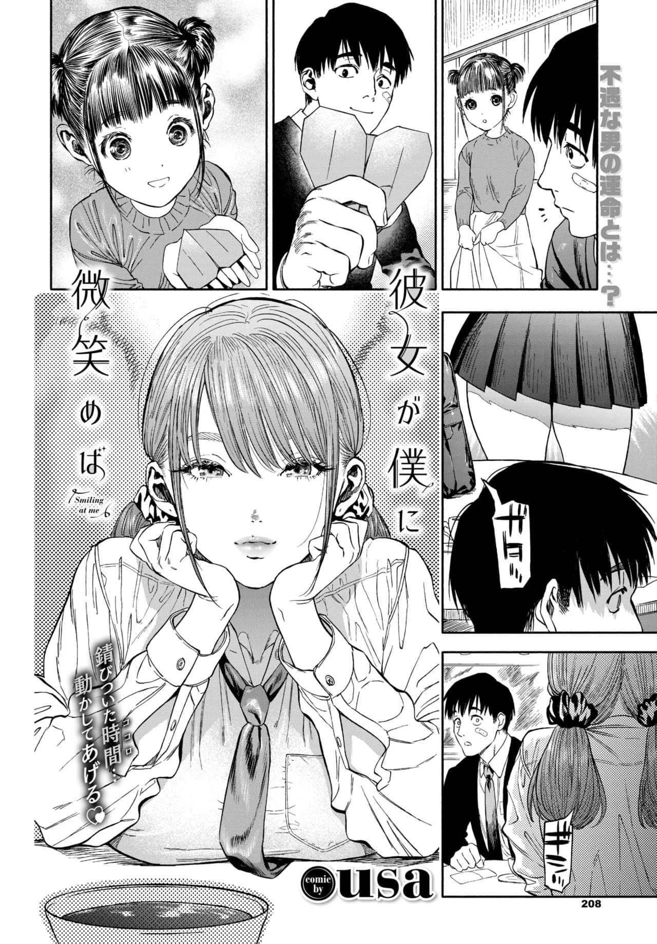 รางวัลของการเป็นคนดี [Usa] Kanojyo ga Boku ni Bisyoumeba