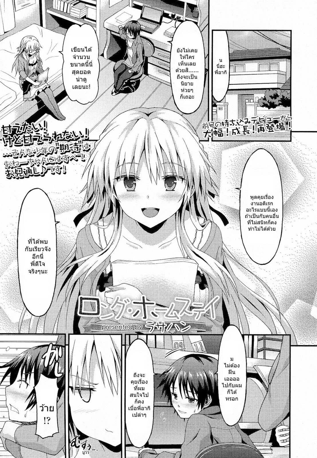 เจอดี พี่สายรุก [Rasahan] Long Homestay