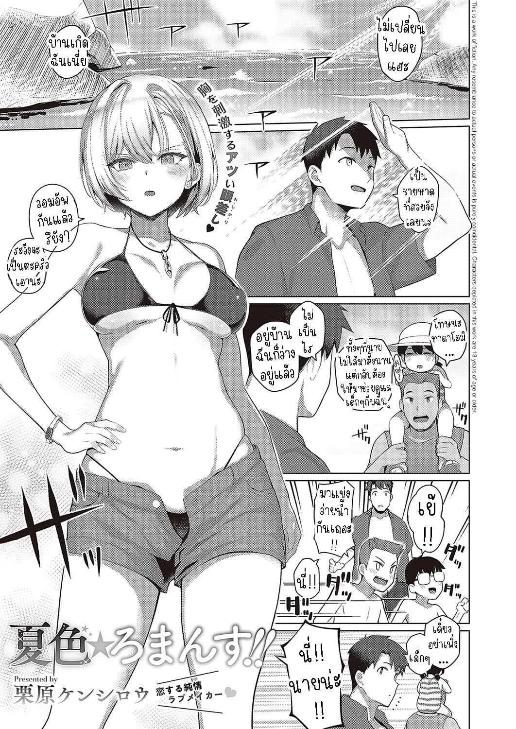 เรื่องราวความรักในฤดูร้อน [Kurihara Kenshirou] Natsuiro★Romance!!  Summer-Colored★Romance!!