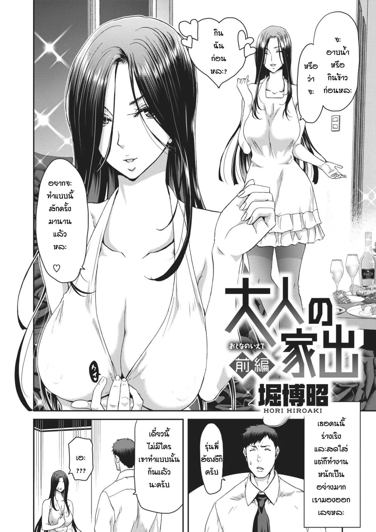 รุ่นพี่หนีออกจากบ้าน [Hori Hiroaki] Otona no iede