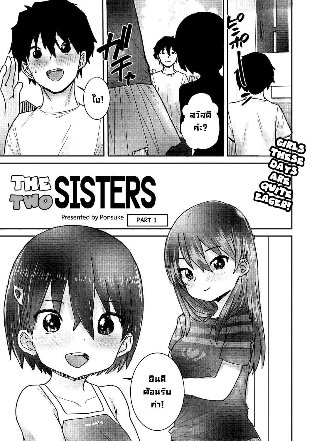 น้องสาวตัวน้อยสองคน [Ponsuke] Osakan Shimai Zenpen  The Two Sisters