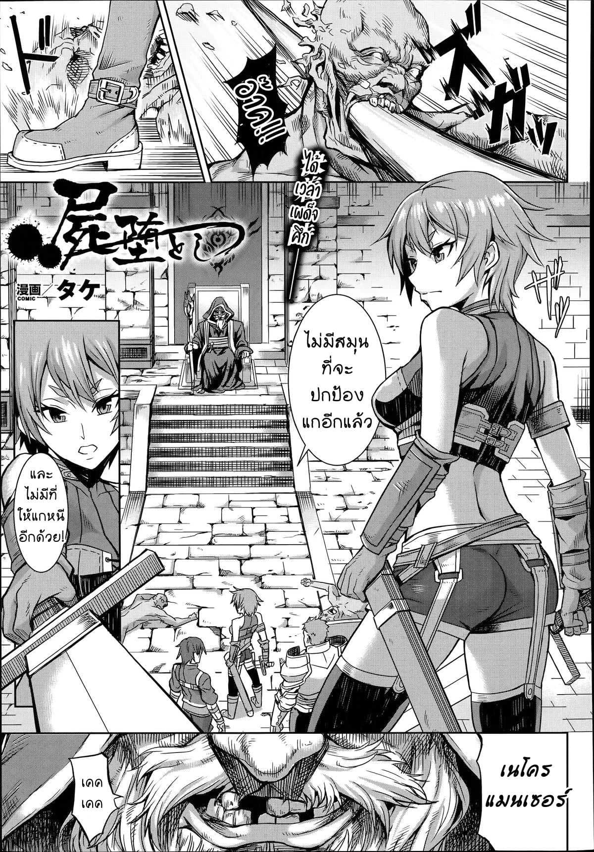 [Take] Shikabane Otoshi  Corpse Break (COMIC Unreal 2014-06 Vol. 49)