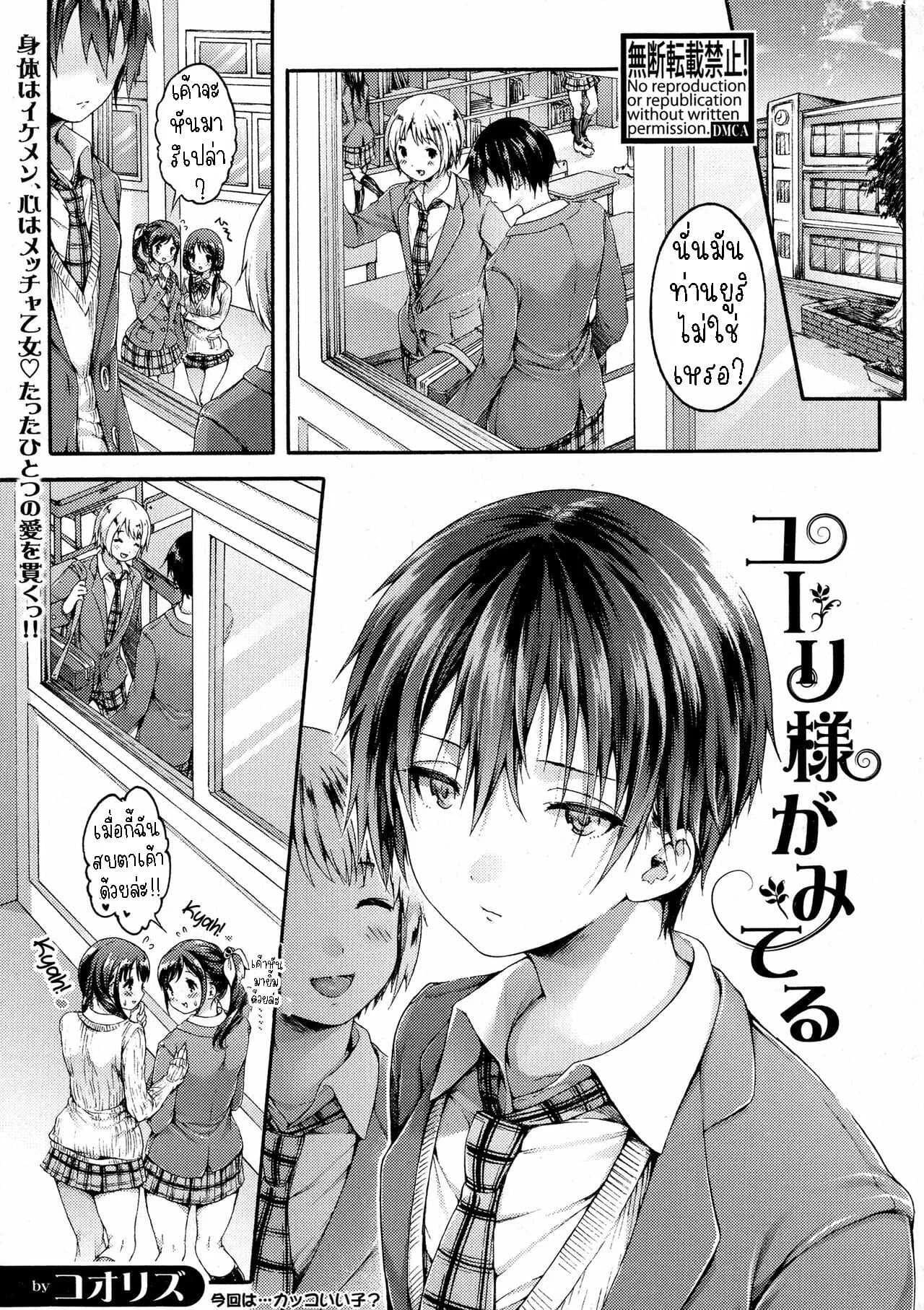 ท่านยูริ [Koorizu] Yuuri-sama ga Miteru  Yuuri-sama is Watching