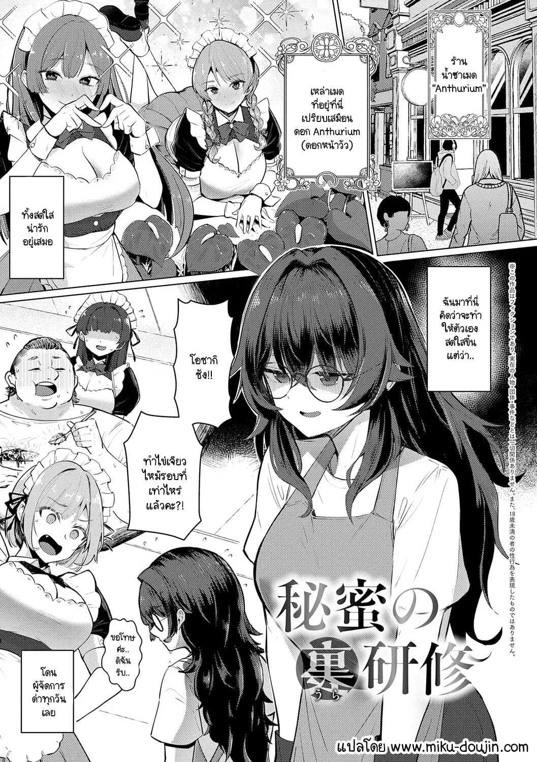 เบื้องหลังการฝึกลับ [Sasaki Kazuyuki] Himitsu no ura kenshuu