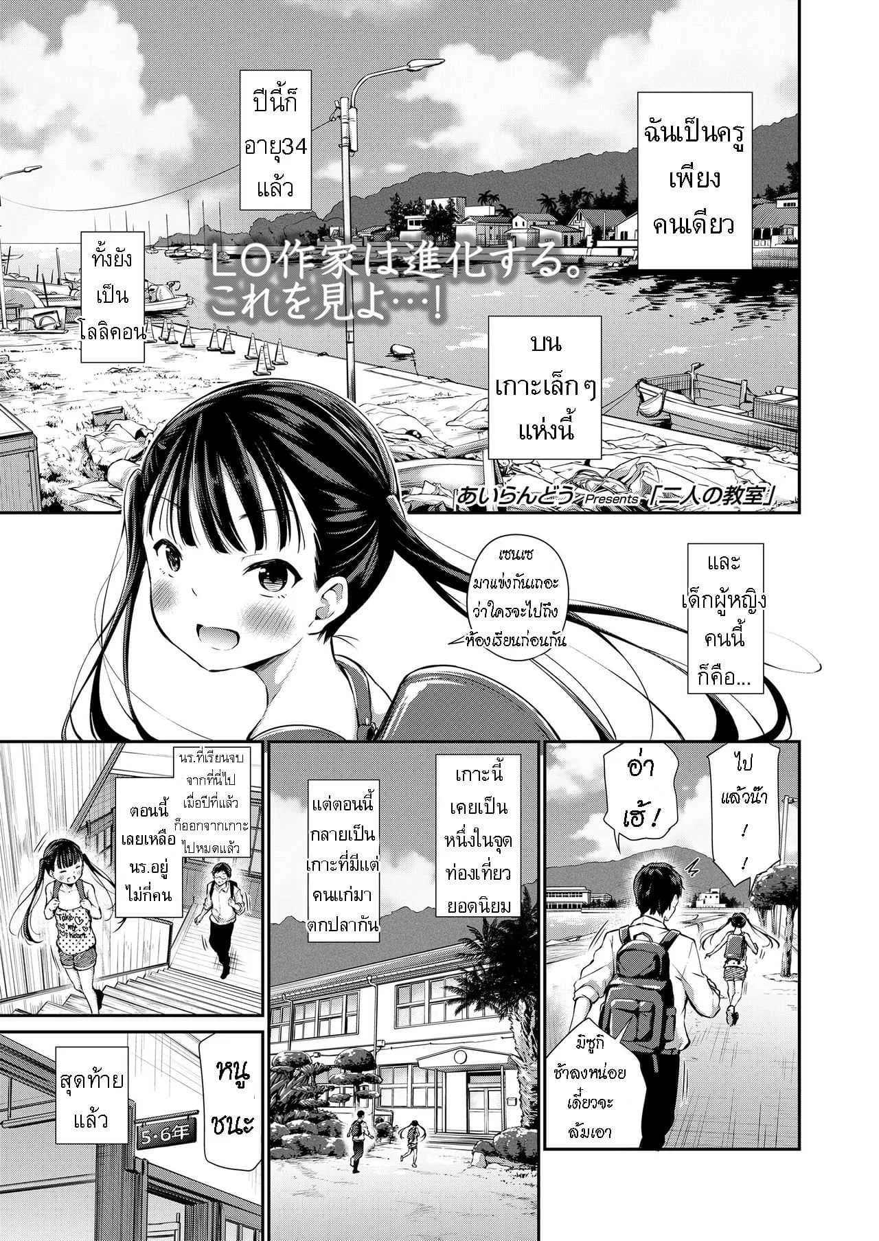 ห้องเรียน ของสองเรา [Airandou] Futari no Kyoushitsu  Their Classroom