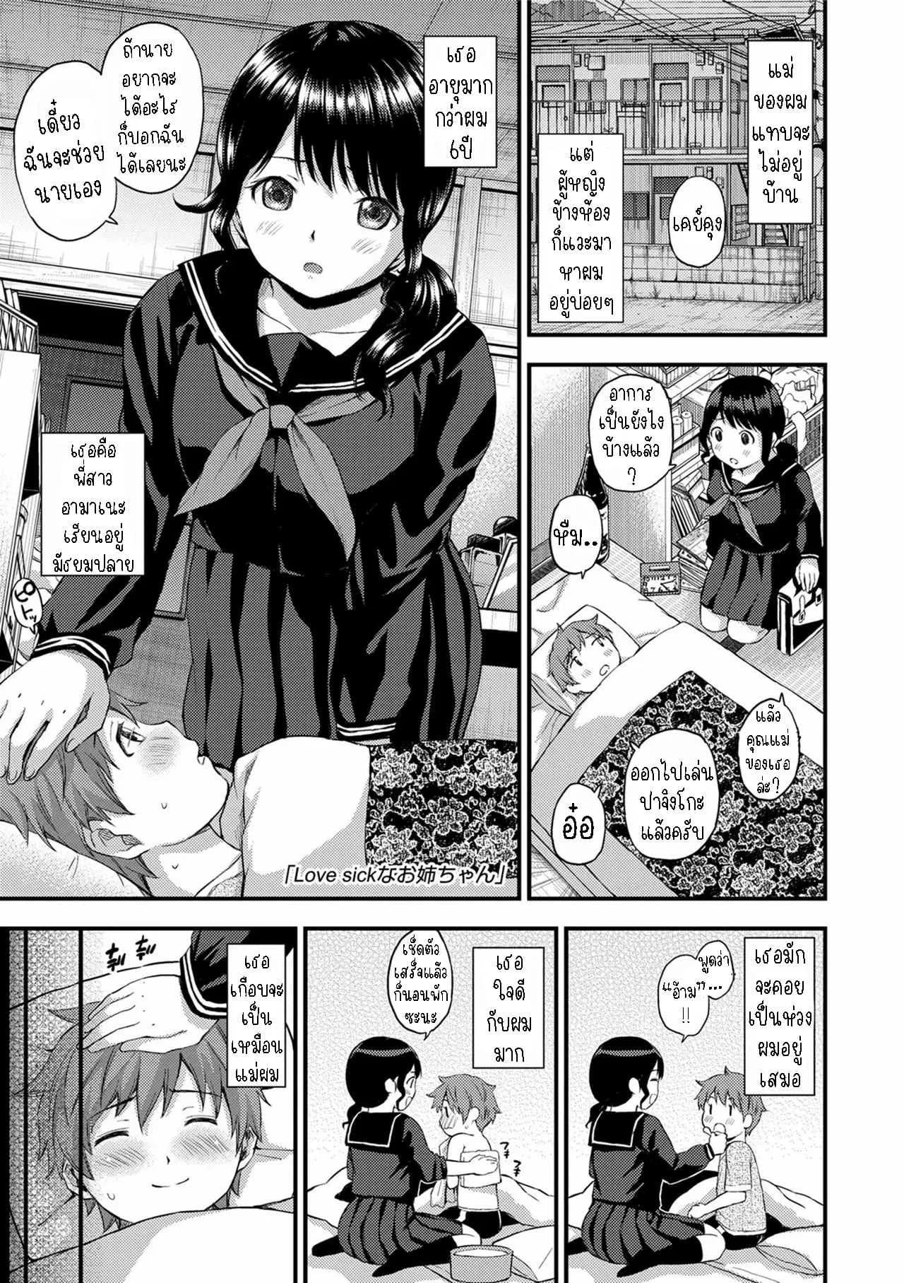 มาม๊าคนใหม่ [Higashino Mikan] Love Sick na Oneechan  Lovesick Big Sister