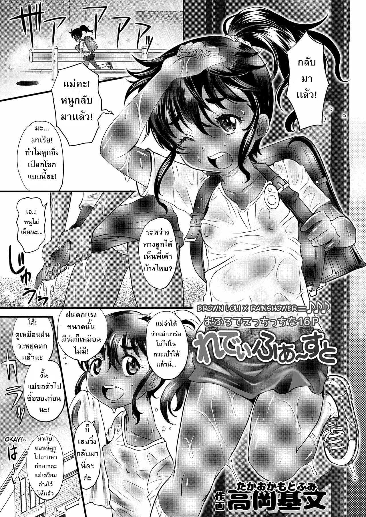ให้เกียรติน้องเริ่มก่อนเลย [Takaoka Motofumi] Ladies First (COMIC LO 2019-07)
