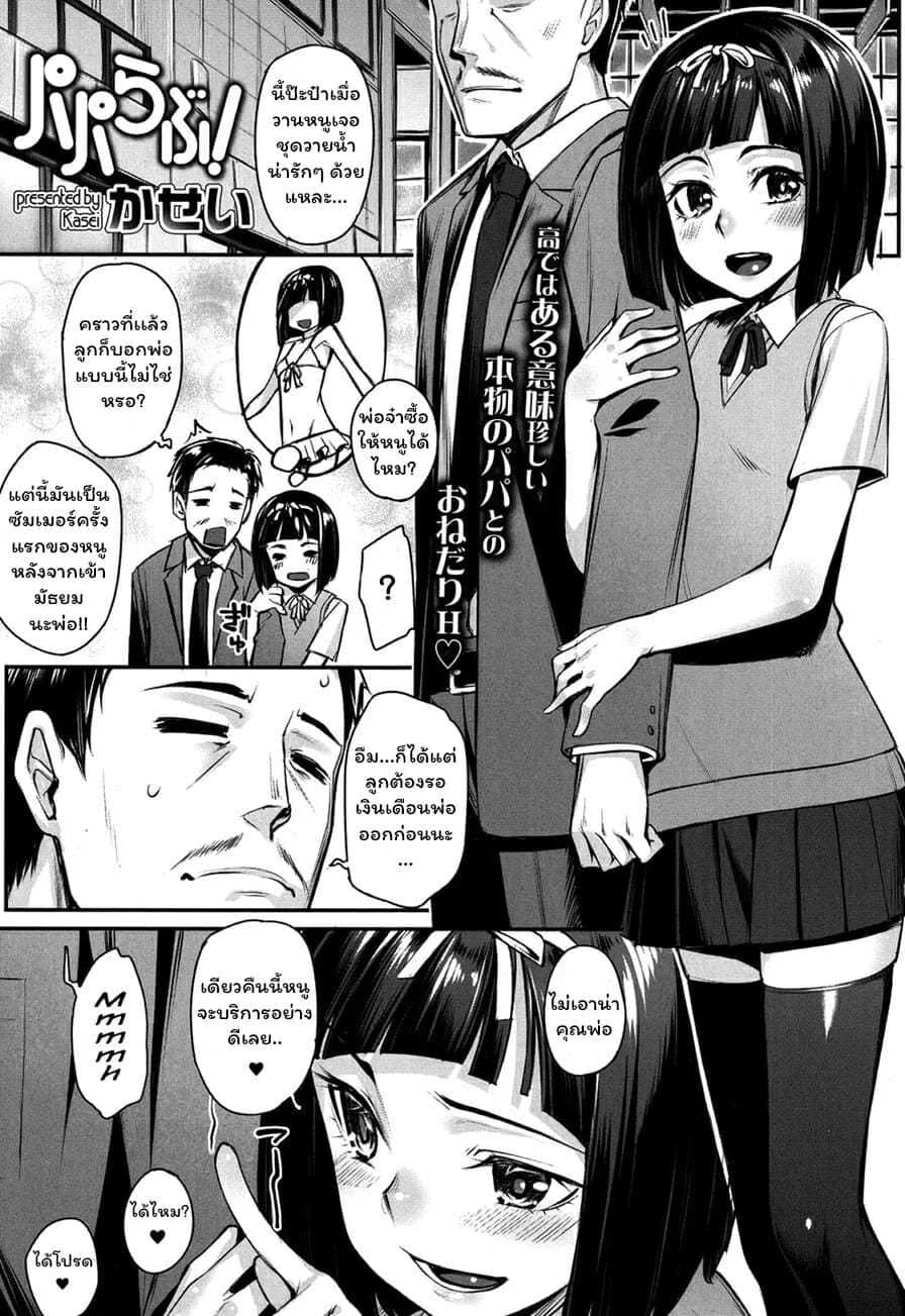 [Kasei] Papa Love! (COMIC Koh 2017-09)