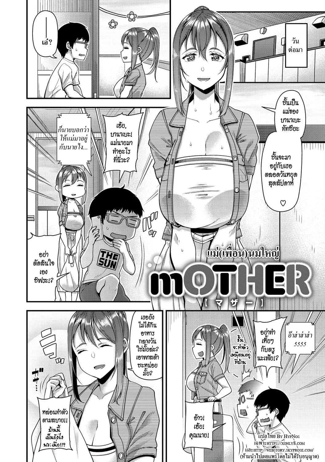 แม่(เพื่อน)นมใหญ่ [Satsuki Imonet] mOTHER