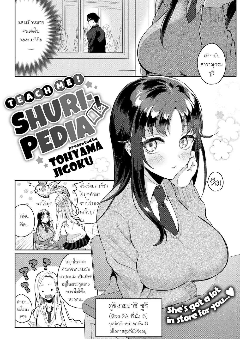 สอนผมที คุณสาราณุกรม [Toyama Jigoku] Teach Me! Shuripedia