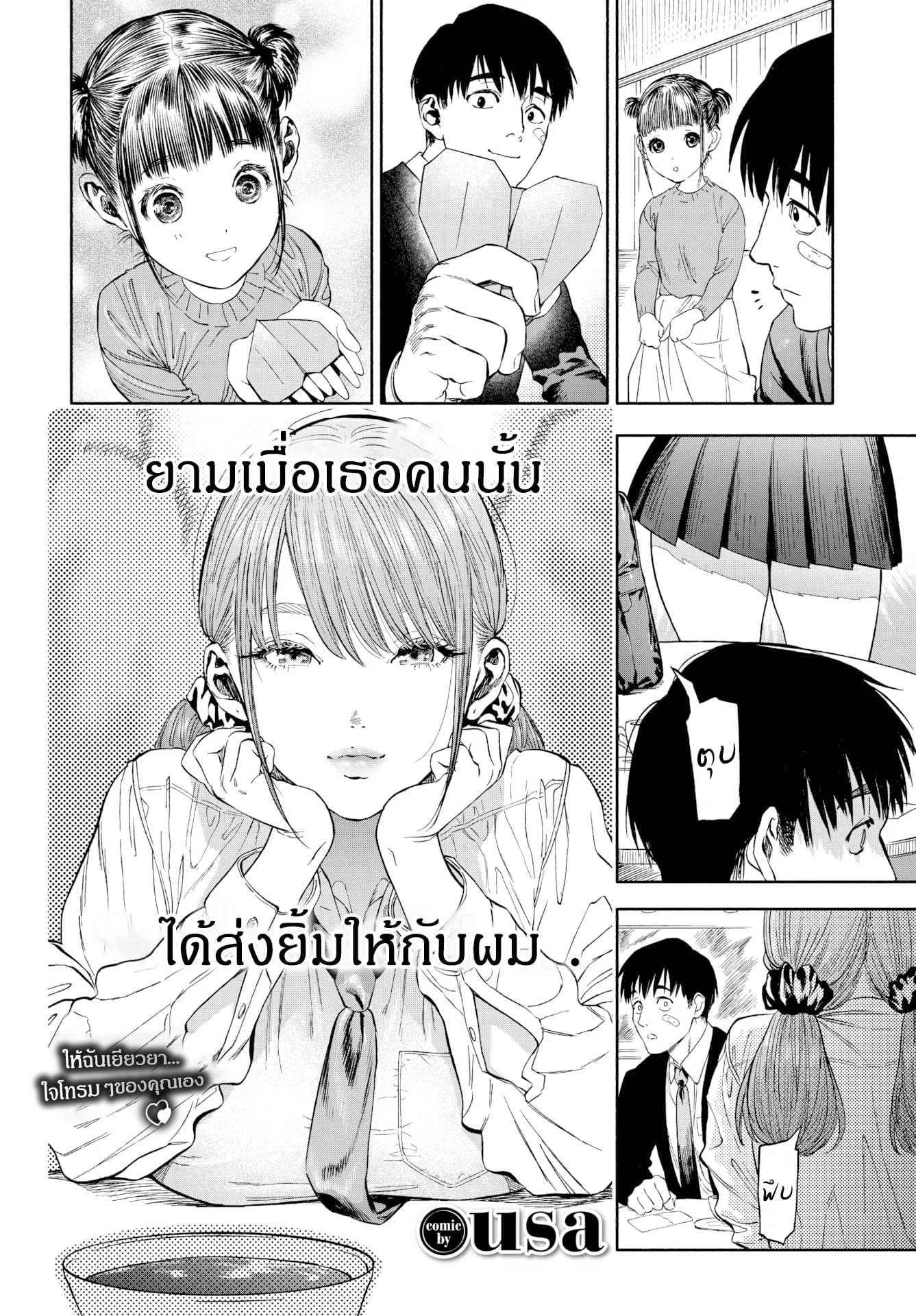 เมื่อเธอส่งยิ้ม [Usa] When She Smiled at Me…