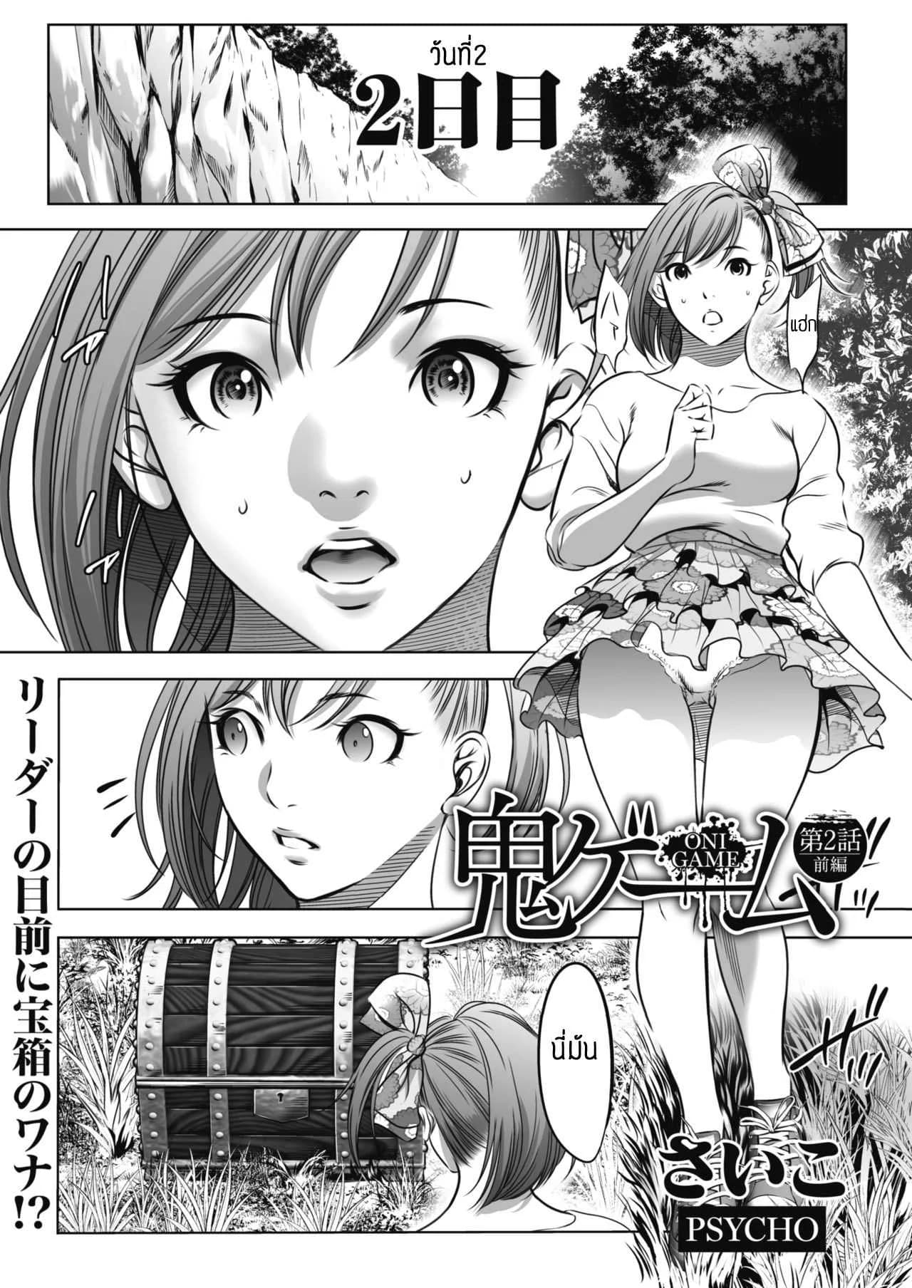 เกมยักษ์(2) [Psycho] Oni game