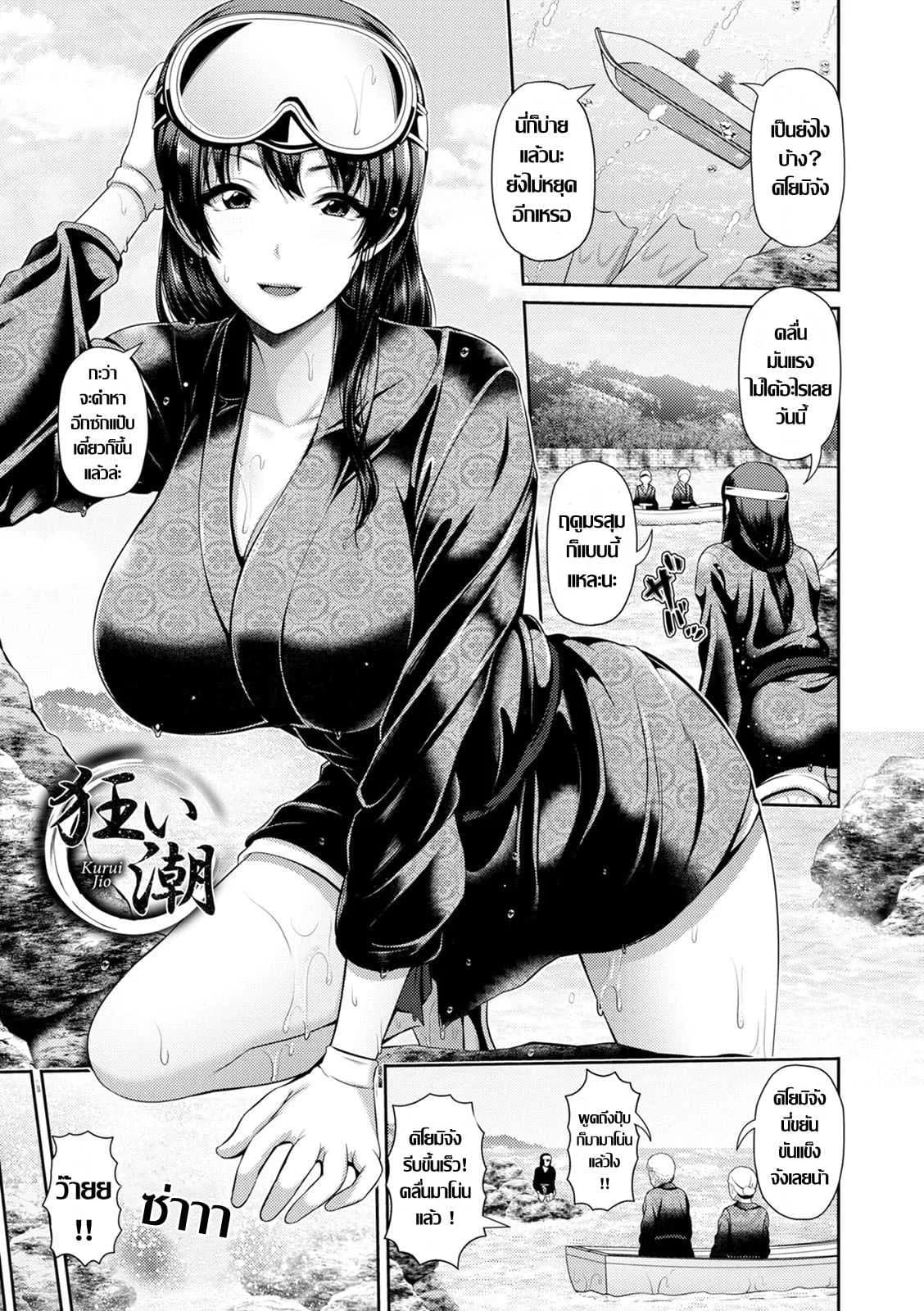 คลื่นคลั่ง คนคะนอง [Toba Yuga] Shitsu Raku En