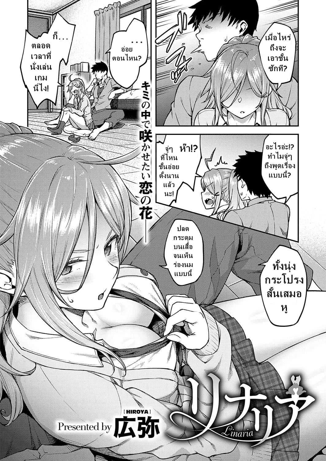 แฟนสาวจอมอ่อย [Hiroya] Linaria