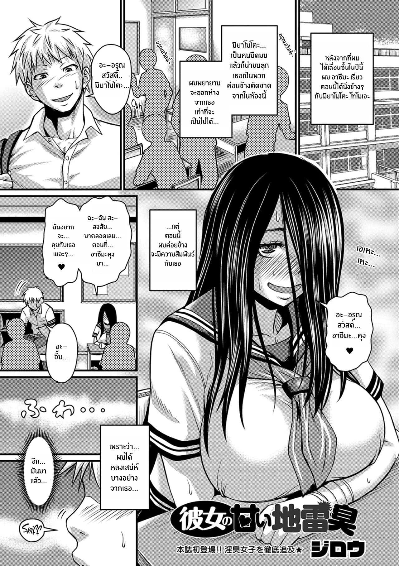 กลิ่นที่เย้ายวน [Jirou] Kanojo no Amai Jiraishuu