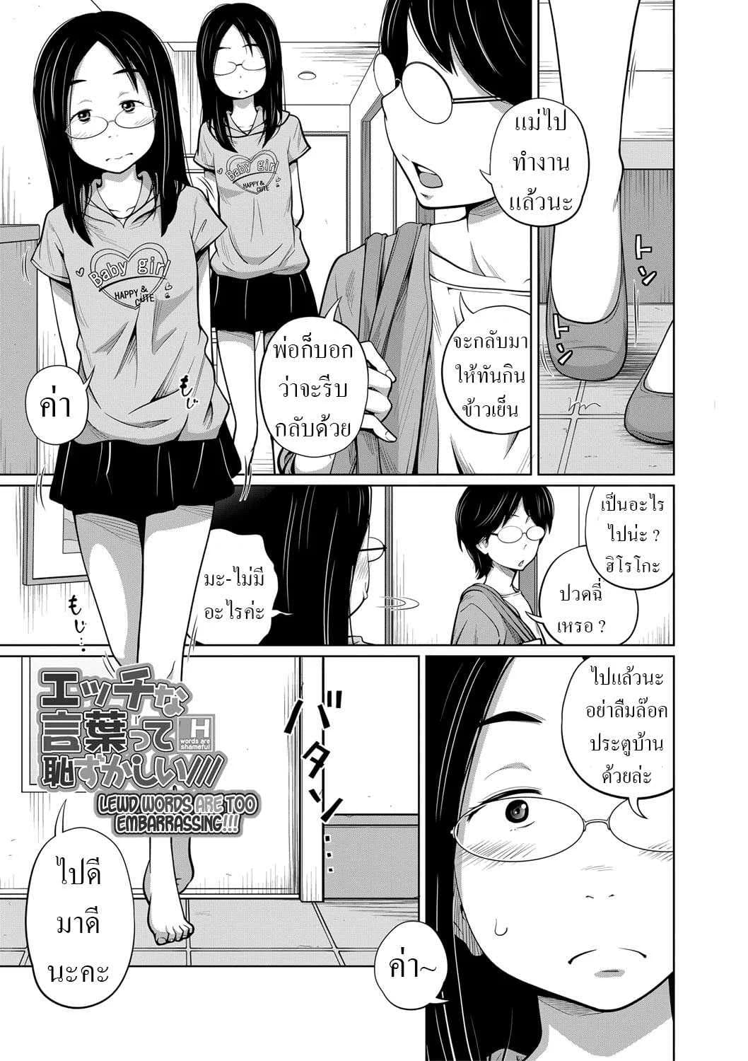 สอน [Tsubaki Jushirou] Ecchi na Kotobatte Hazukashii - H words are shameful Lewd Words are Too Embarrassing!!!