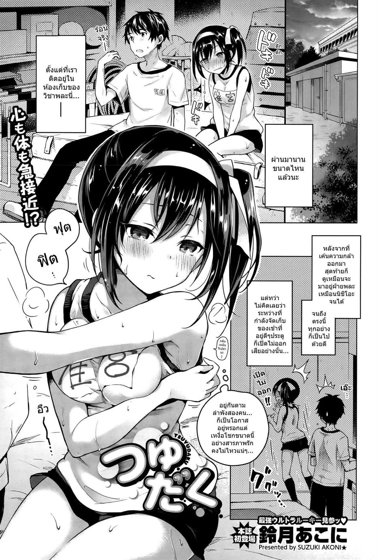 [Suzuki Akoni] Tsuyudaku (COMIC BAVEL 2015-10)