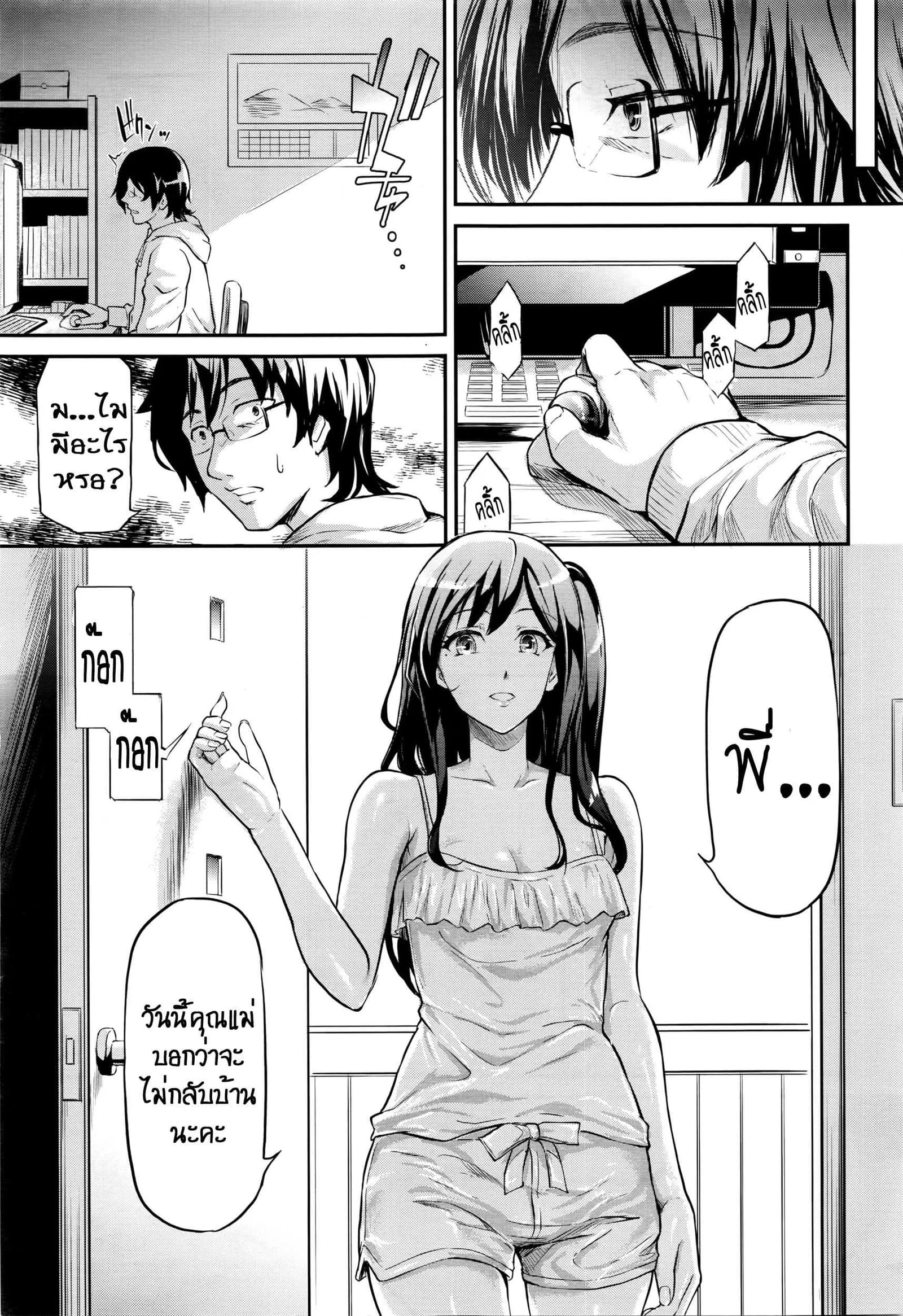 ลวงเพราะรัก [Shiki Takuto] Uso