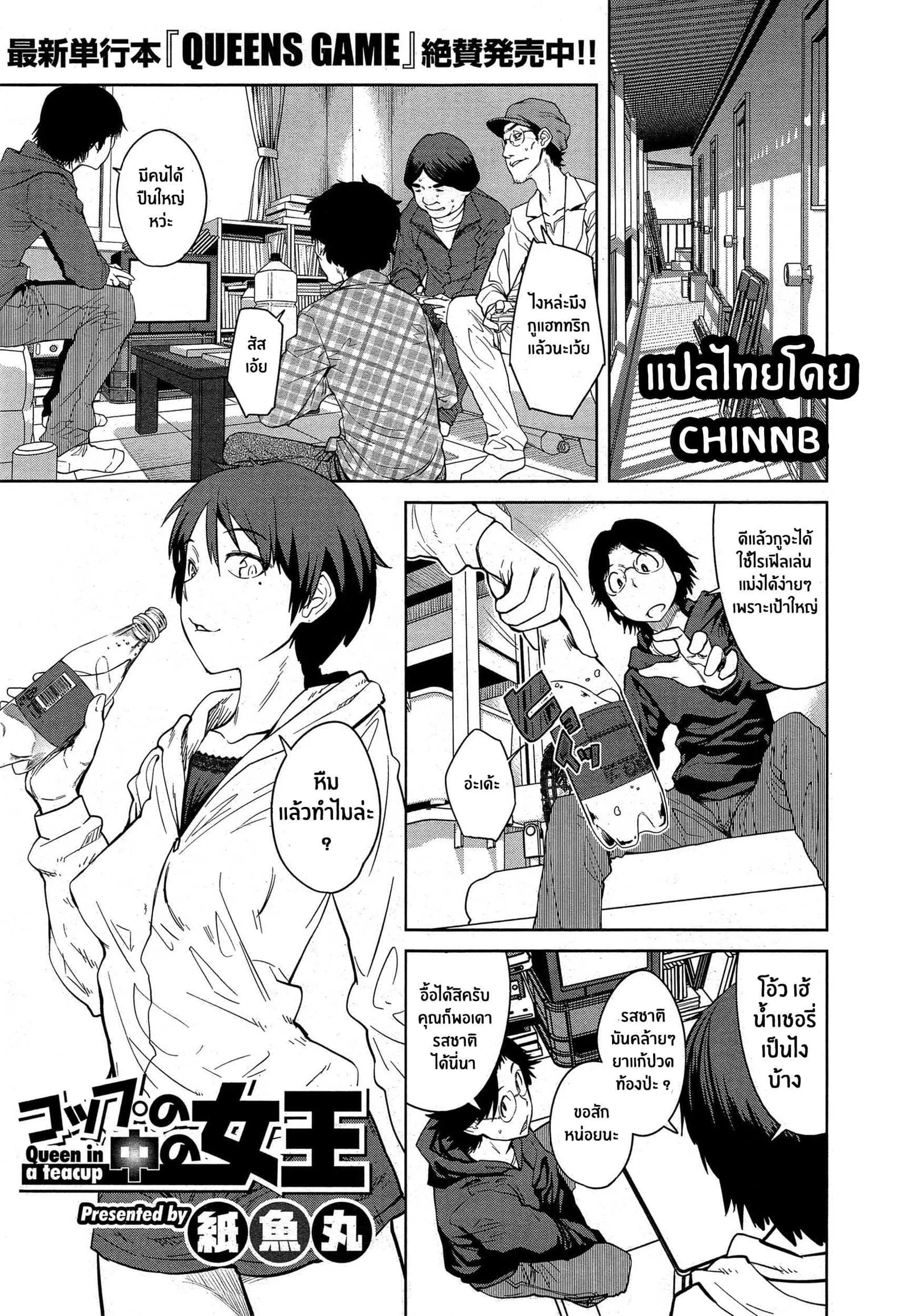 การแข่งขันเพื่อเป็นราชินี [Shimimaru]