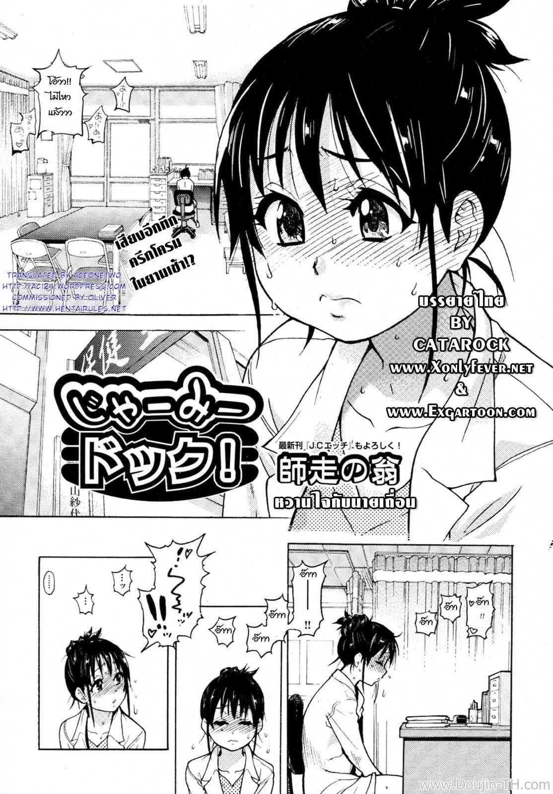 หวานใจกับนายเถื่อน [Shiwasu No Okina] Camii Dock