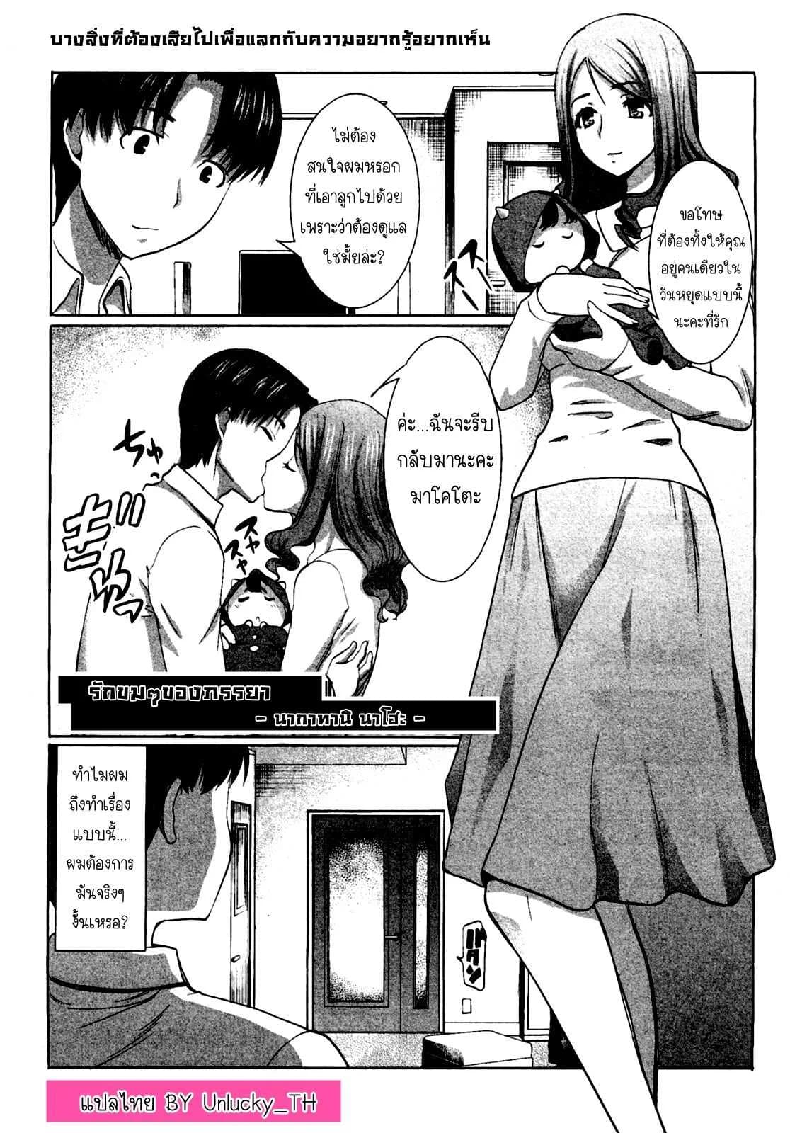รักขมๆของภรรยา นากาทานิ นาโฮะ [Tanaka Aji] Unsweet Niiduma Nakatani Naho