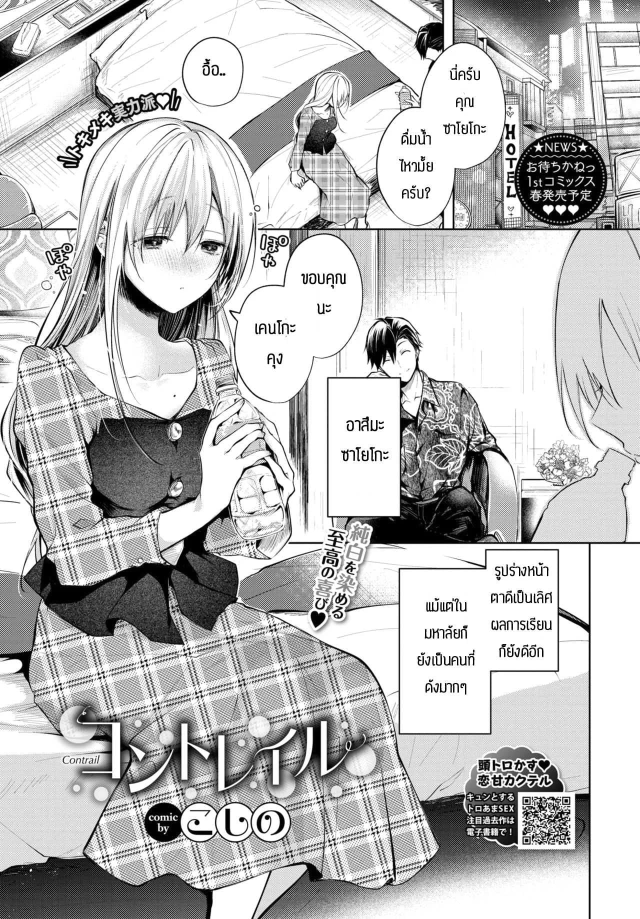 สอนเรื่องเซ็กส์ [Koshino] Contrail