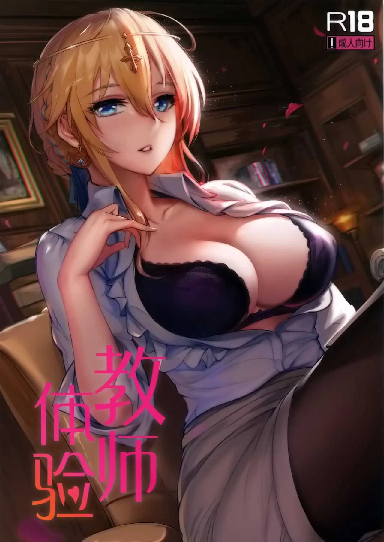 ประสบการณ์ในการสอน [Nameless (Tsuki no Senninno)] Kyoushi Taiken (FateGrand Order)