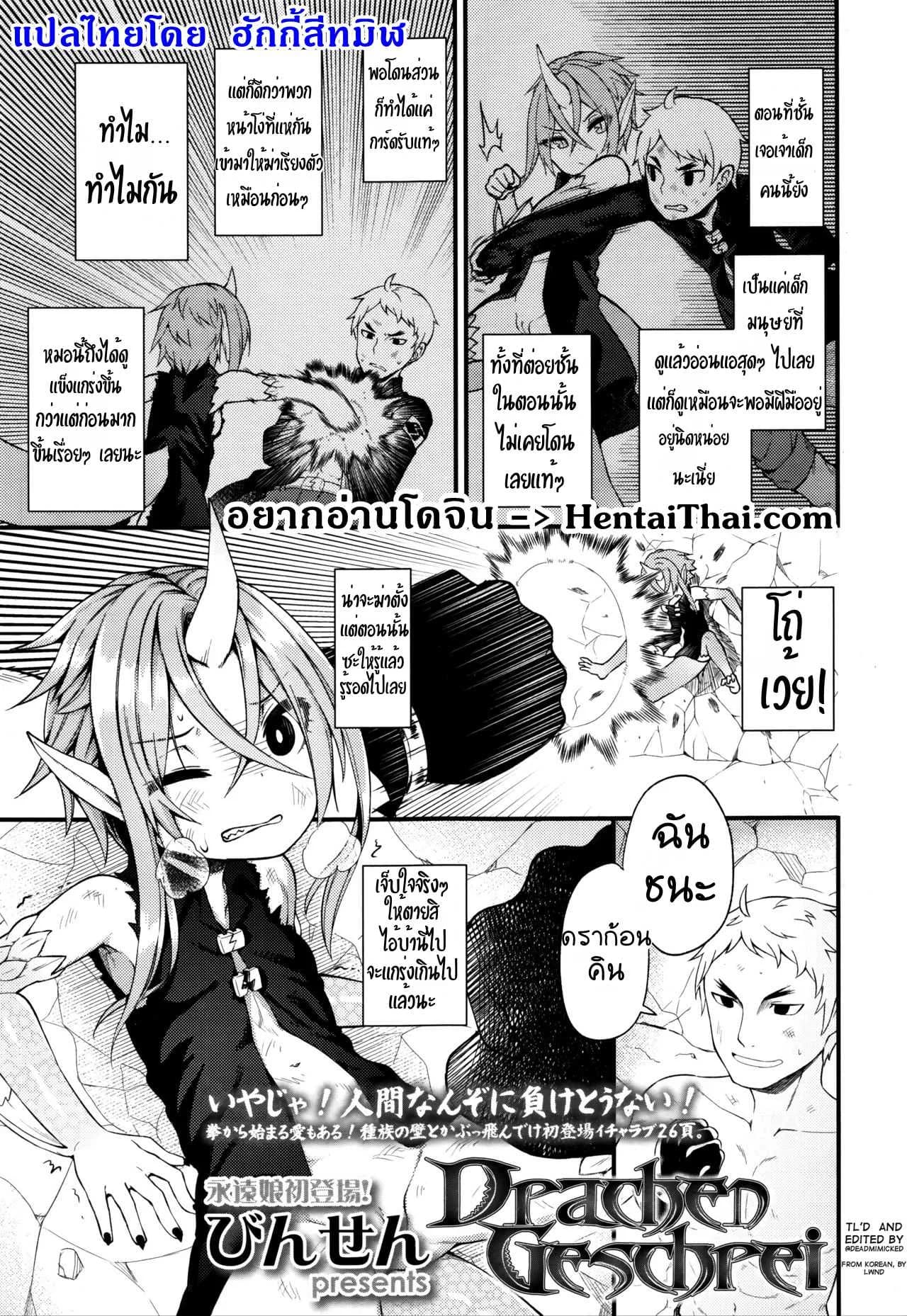 อยากได้เธอมาเป็นแฟน [Binsen] Drachen Geschrei - Dragon's Roar (Towako Go)