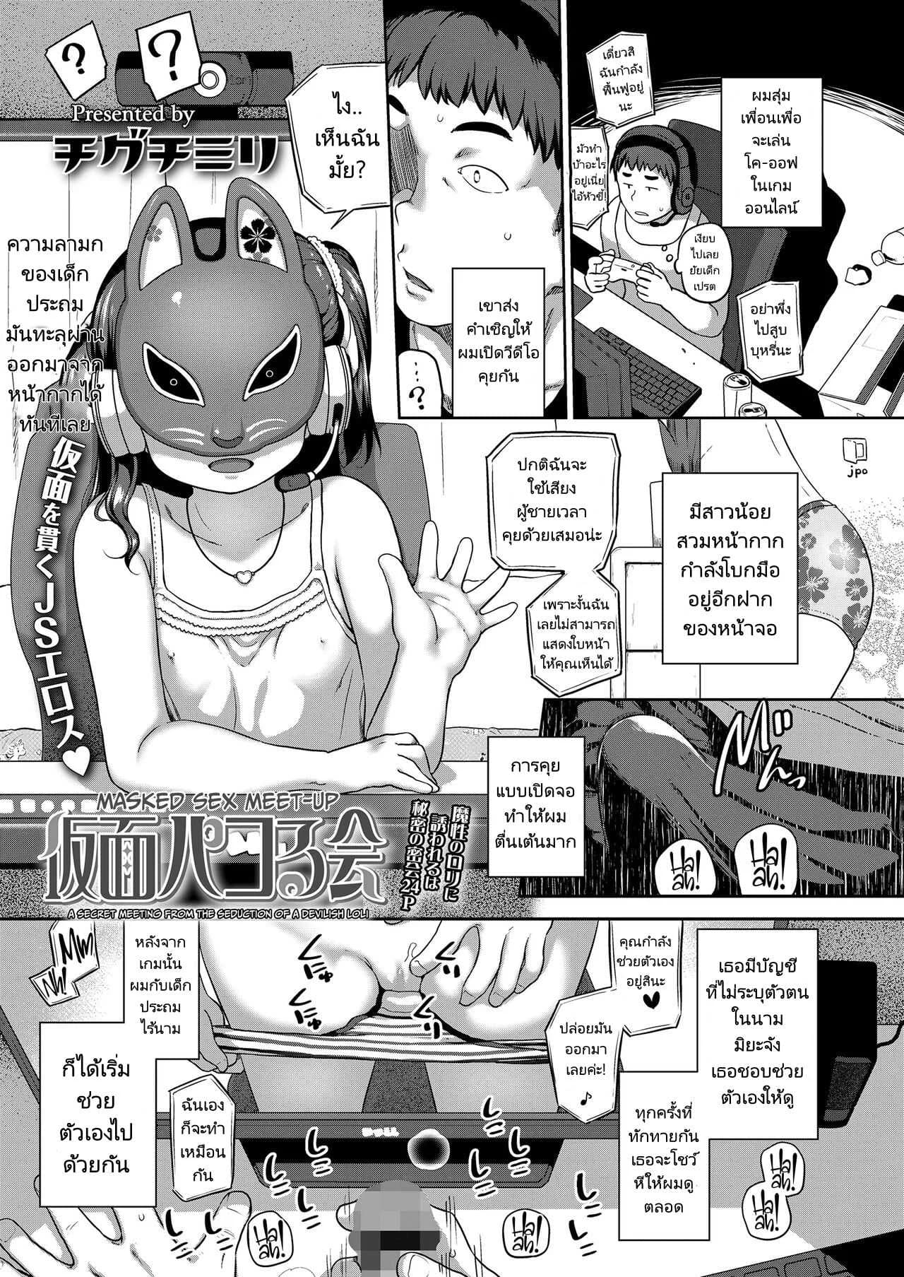 เพื่อนในเกมของผมคือเด็กประถมครับ! [Chiguchi Miri] Kamen Pakoru Kai