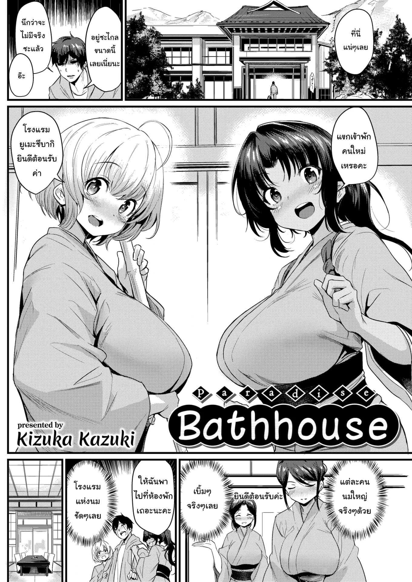 บริการพิเศษ เฉพาะที่นี่เท่านั้น [Kizuka Kazuki] Paradise Bathhouse