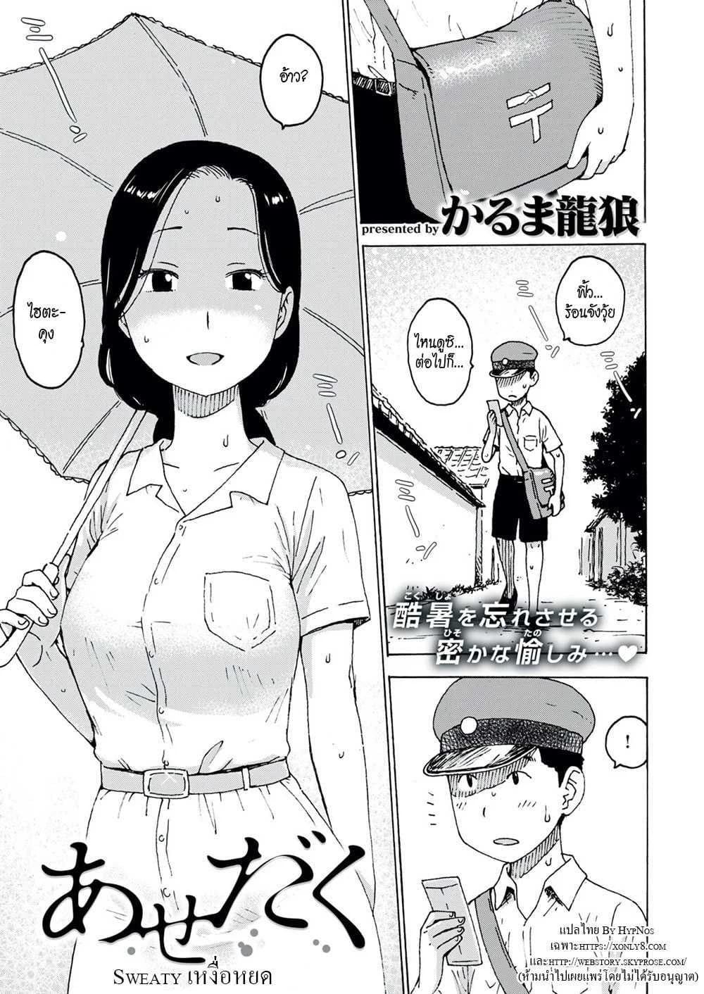 เหงื่อหยด [Karma Tatsuro] Sweaty