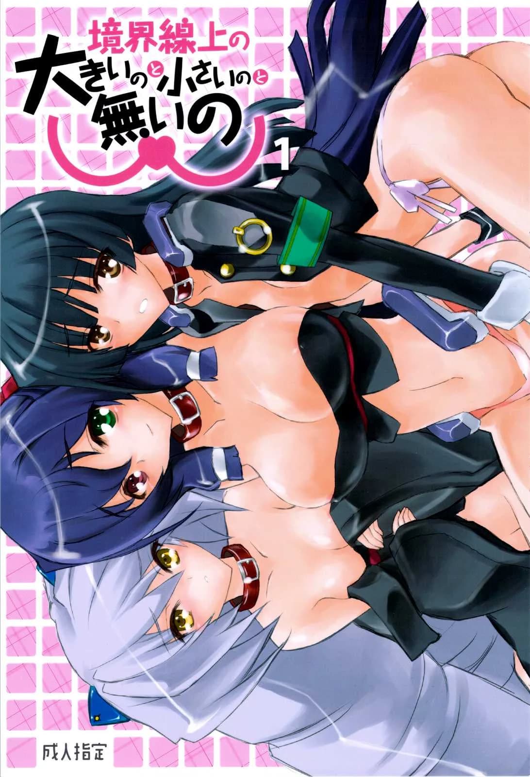 โปรดอย่าทำให้ฉันเศร้า [Akai Marlboro (Aka Marl)] Kyoukai Senjou no Ookii no to Chiisai no to Nai no