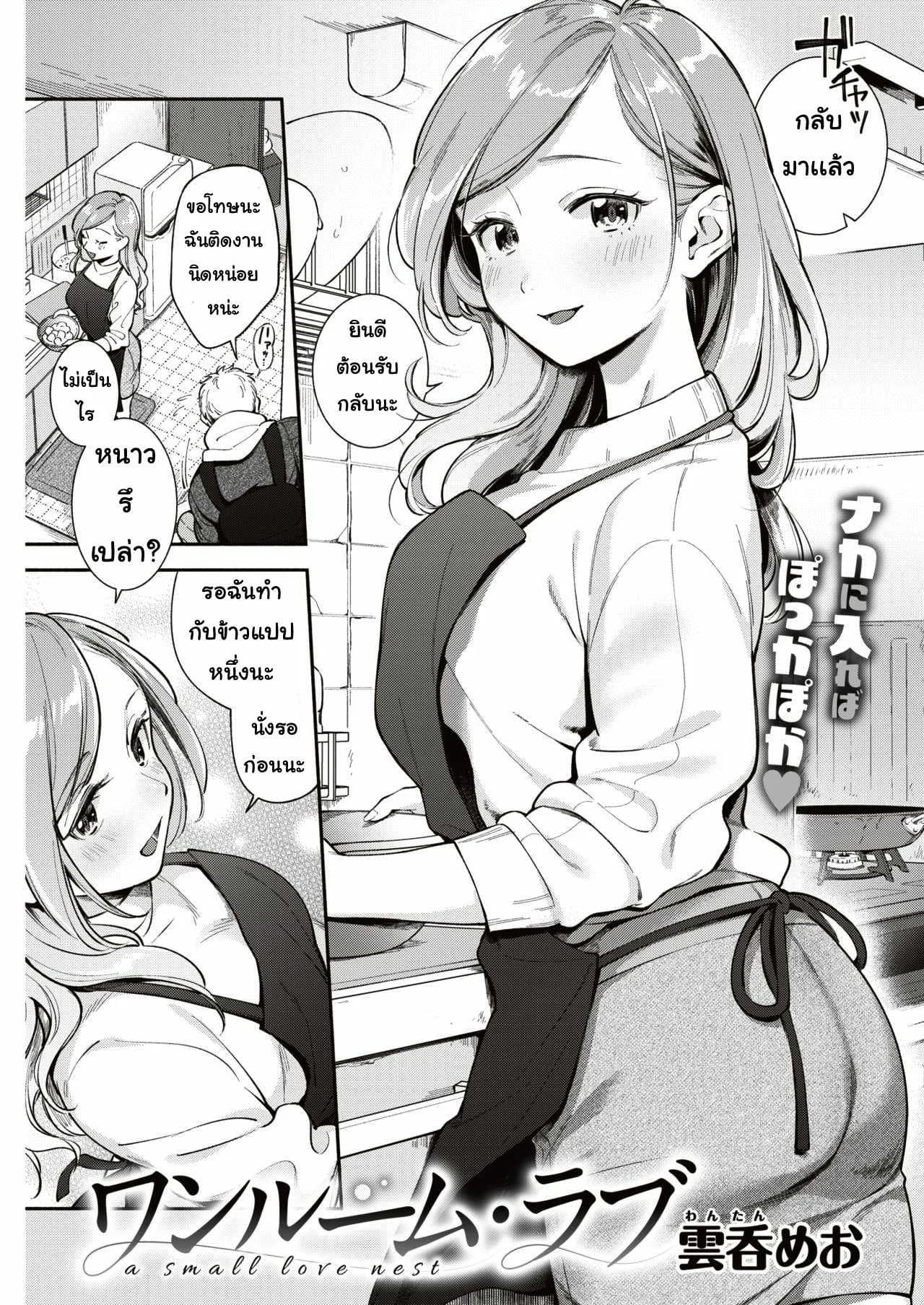 ห้องแห่งความสุข [Wantan me o] Wanrumu rabu