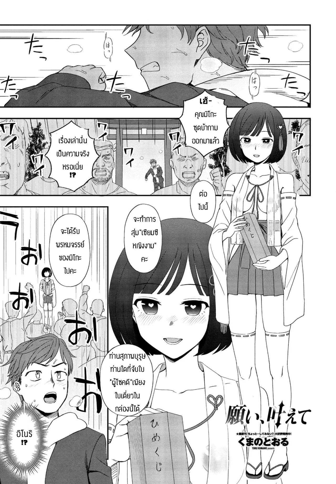 ความปราถนากลายเป็นจริง [Kumano Tooru] Negai kanaete