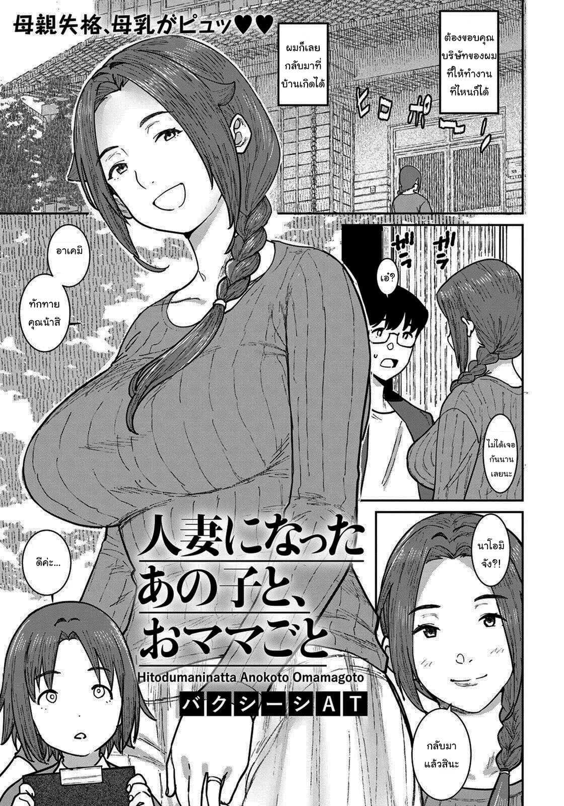 ไว้มาเล่นกันอีกนะ [Baksheesh AT] Hitozuma ni Natta Anoko to, Omamagoto