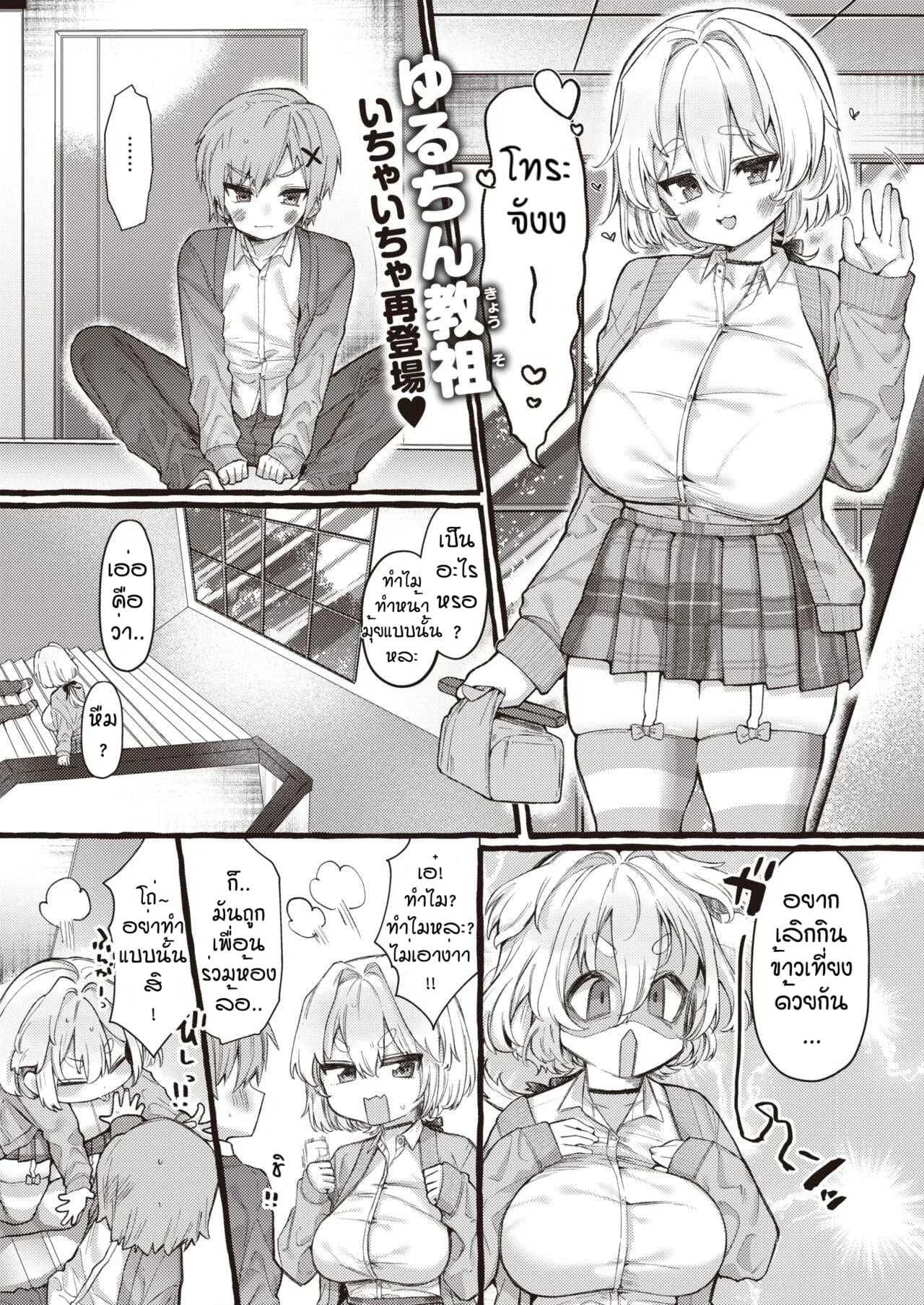 ไม่ชอบแบบพี่สาวแน่หรอ [Yuruchin Kyouso] Zoo kei joshi @ wan ko