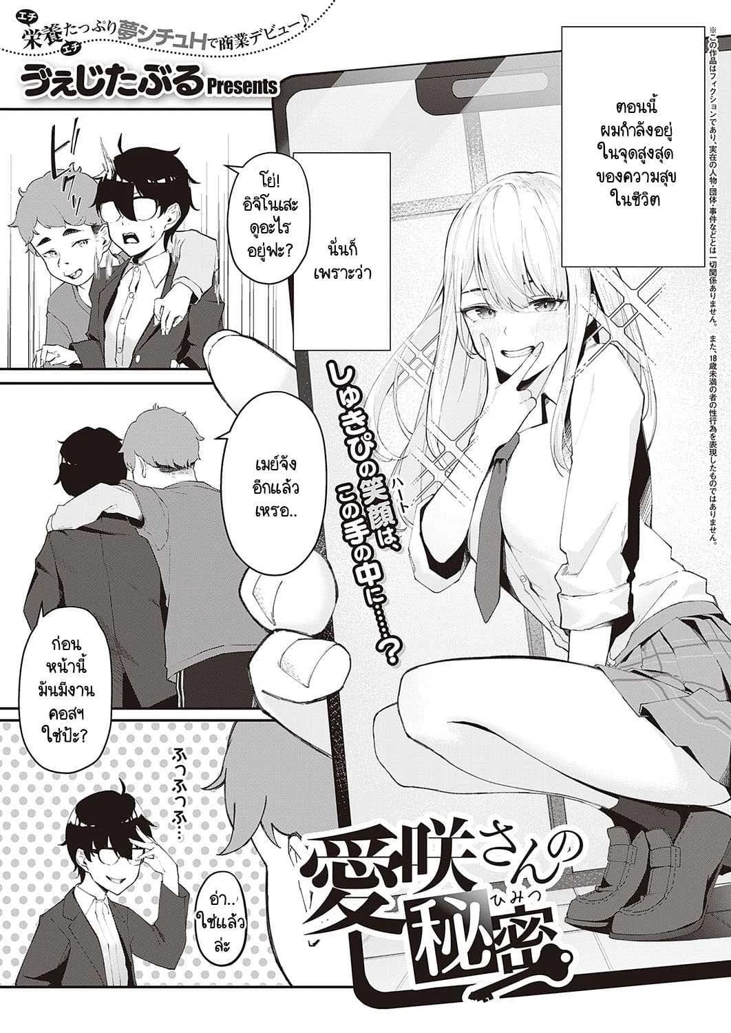 เรื่องเก็บซ่อนของไอซากิซัง [Vegetable] Aisaki-san no Himitsu