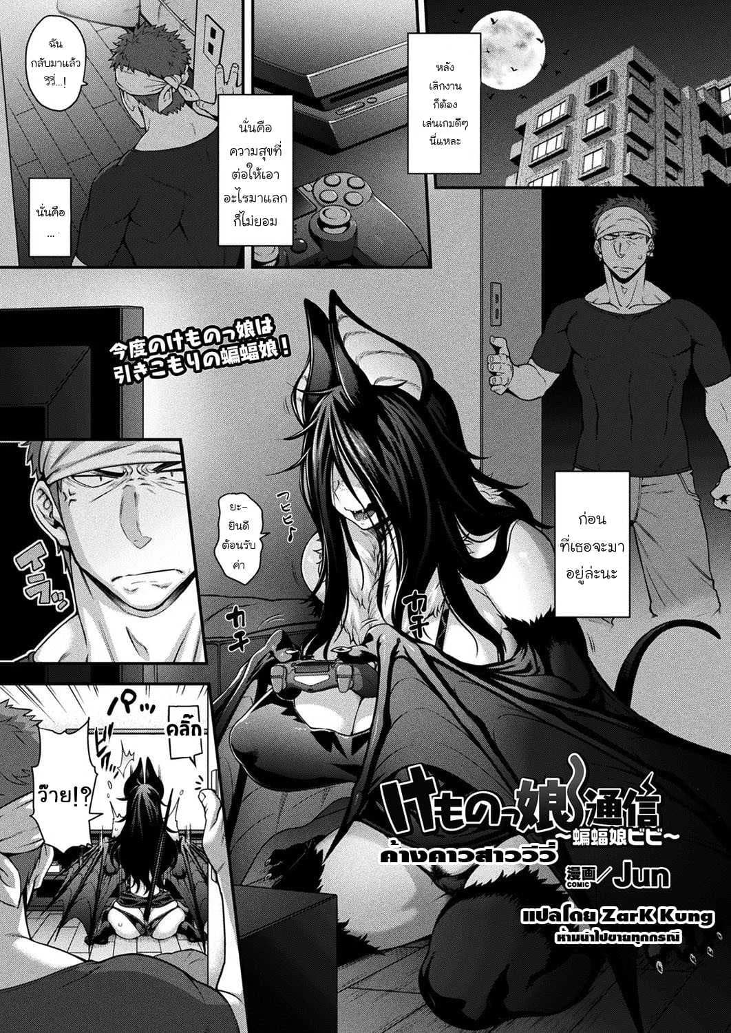 ค้างคาวสาววีวี่ [Jun] Kemonokko Tsuushin ~Koumori Musume Vivi~ (COMIC Unreal 2019-02 Vol. 77)