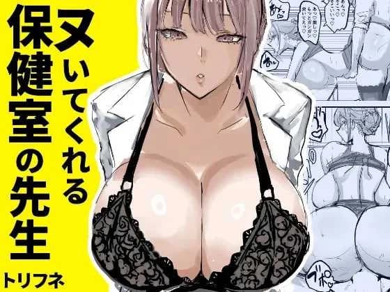 หลังม่านกับอาจารย์สุดเซ็กซี่ [Torifune] Nuite Kureru Hokenshitsu no Sensei  The school nurse who gives me a handjob