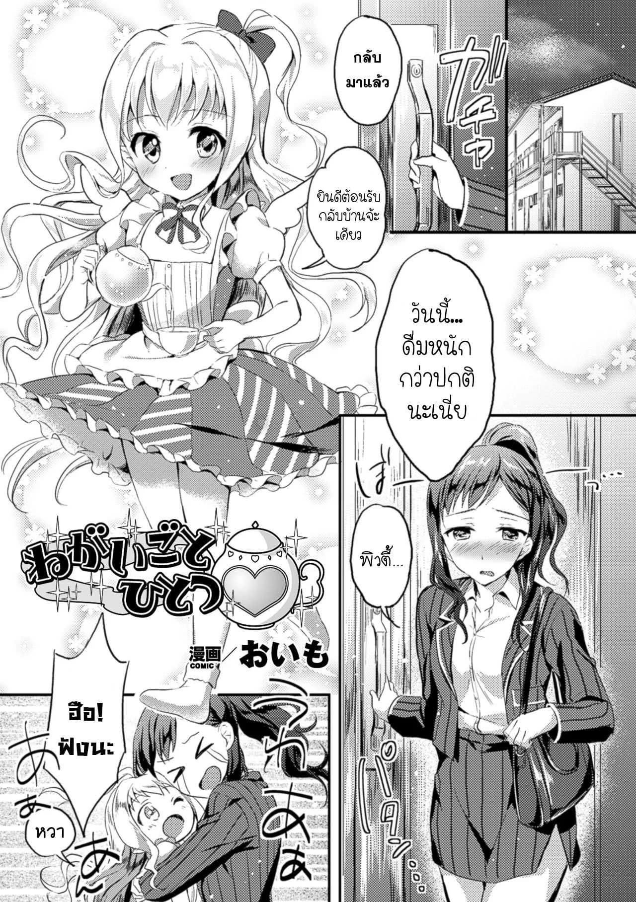 ความปราถนาเพียงหนึ่งเดียว [Oimo] Negaigoto Hitotsu (2D Comic Magazine Yuri Ninshin Vol. 4)