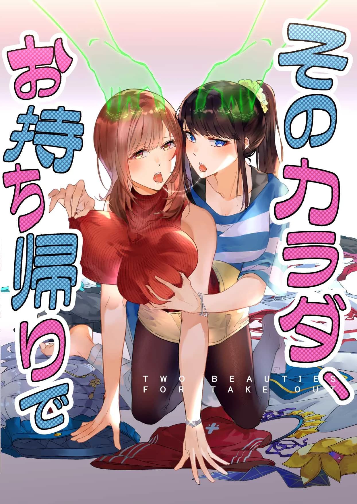 อยู่เฉยๆมันว่าง ยึดร่างซะเลย [Duokuma] Sono Karada, Omochikaeri de - Oneshot