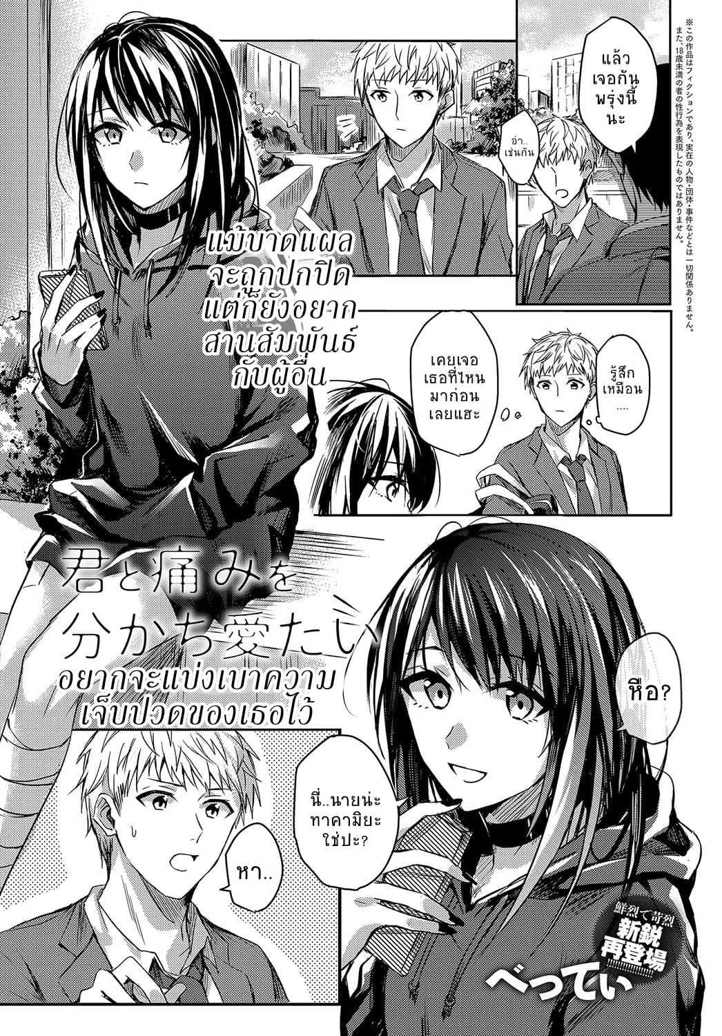 อยากจะแบ่งเบาความเจ็บปวดของเธอไว้ [Betty] Kimi to Itami wo Wakachi