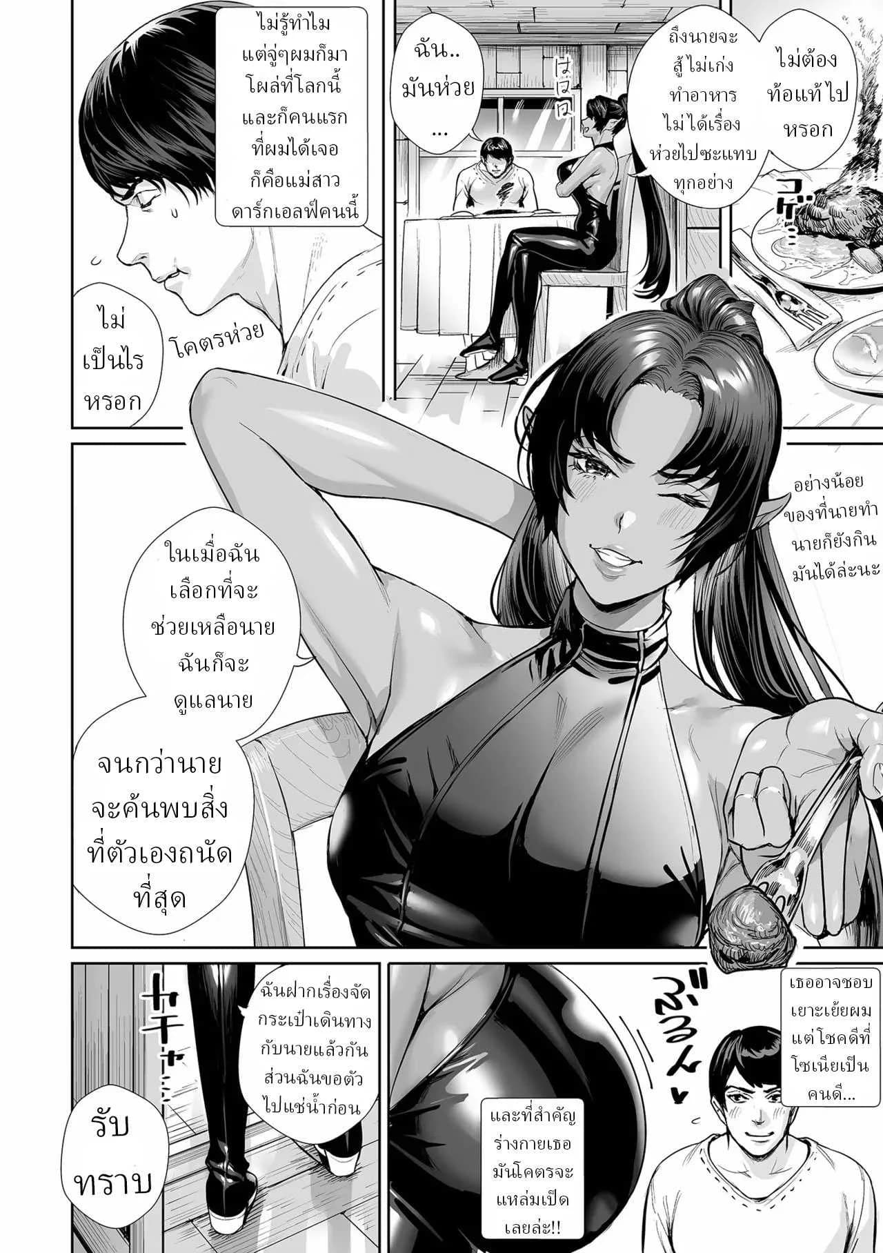 ถูกช่วยโดยพี่สาวดาร์กเอลฟ์ [Ogino]