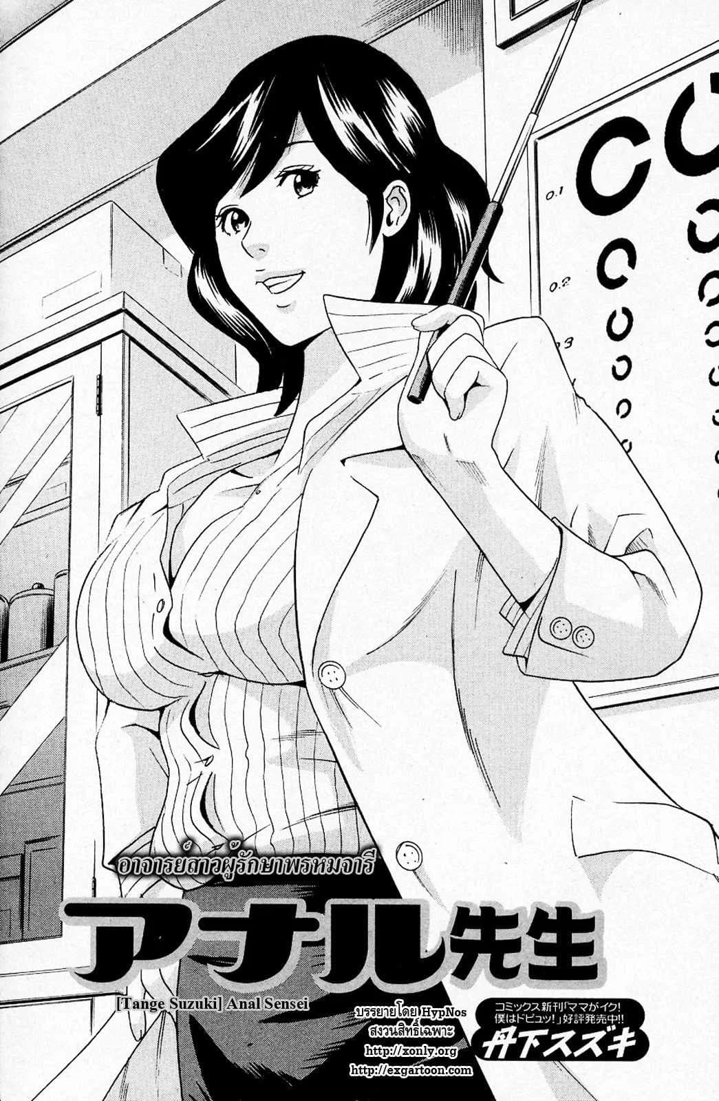 อาจารย์สาวผู้รักษาพรหมจารี [Tange Suzuki] Anal Sensei