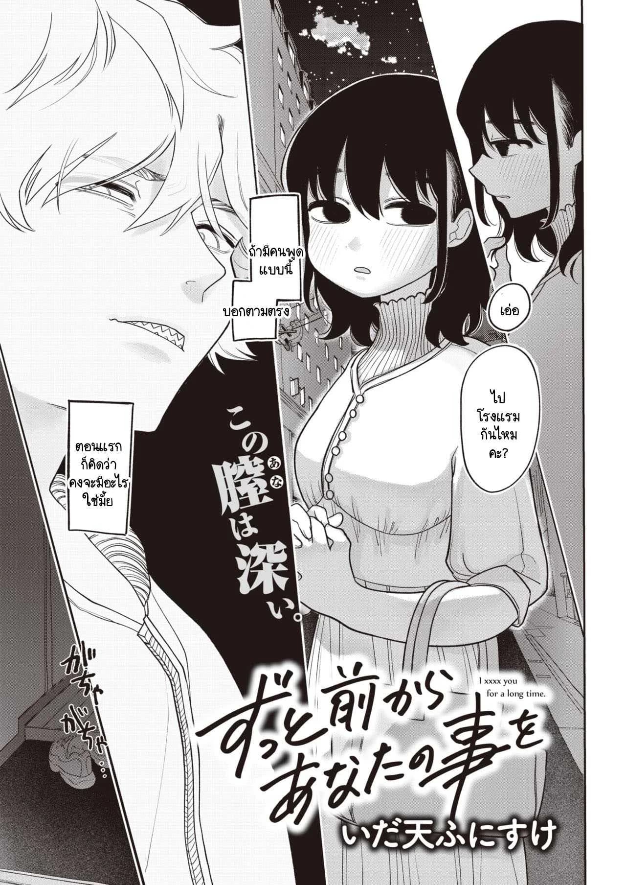 รู้ไหมที่ผ่านมาฉันคิดกับคุณอย่างไร [Idaten Funisuke] Zutto maekara anata no koto wo