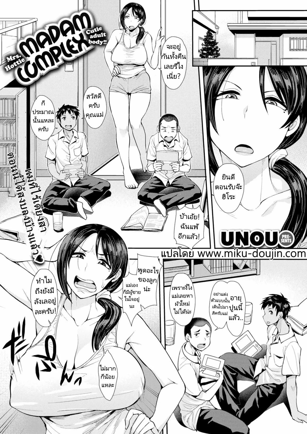 พบรักแม่เพื่อน [Unou] Madam Complex