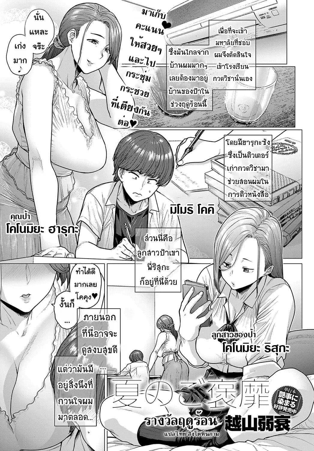 รางวัลฤดูร้อน [Etuzan Jakusui] Natsu no Gohoubi | Summer's Reward (COMIC Anthurium 2019-09)
