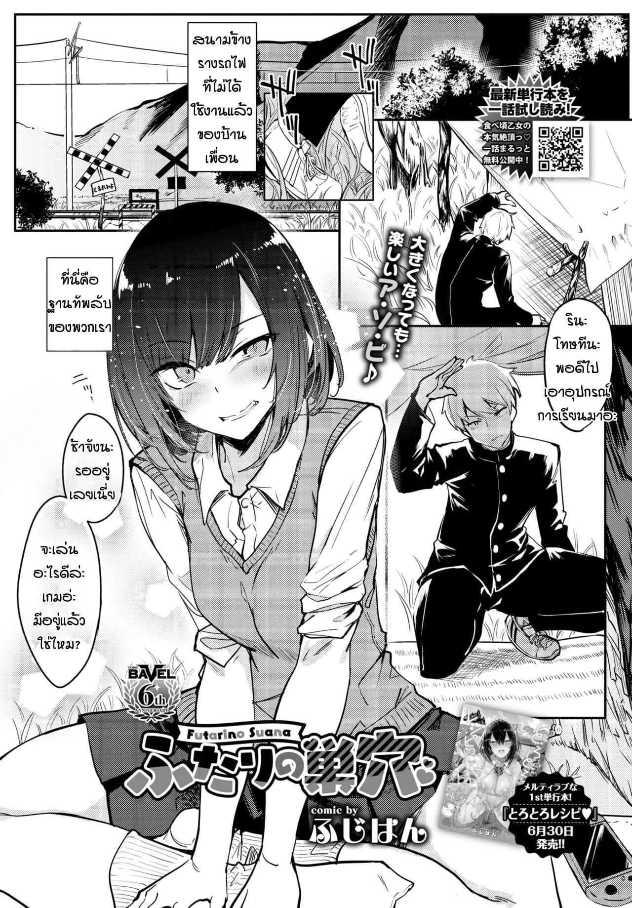 ครั้งแรกที่ฐานทัพลับ [Fuji-han] Futari no Suana