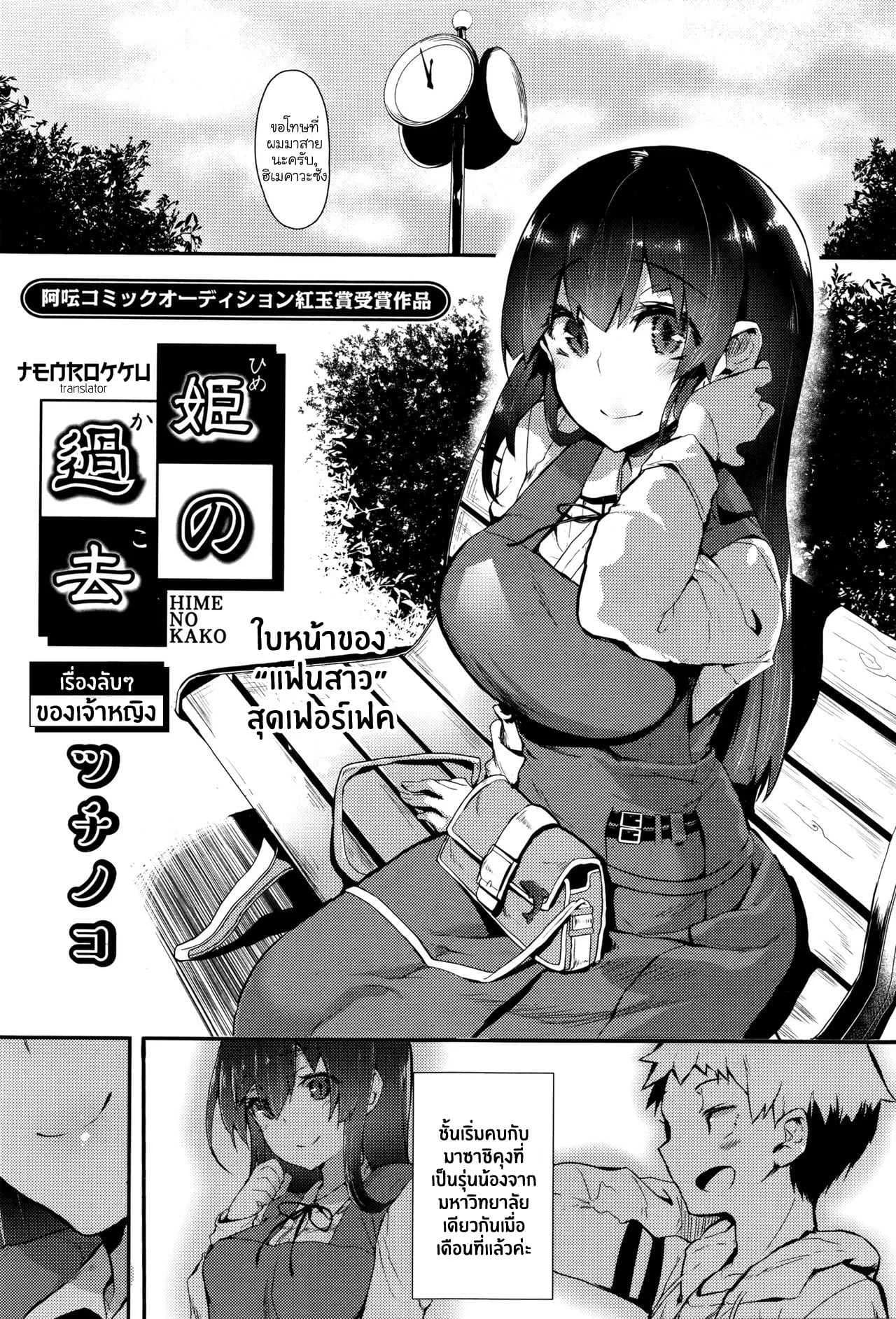 เรื่องลับๆ ของเจ้าหญิง [Tsuchinoko] Hime No Kako